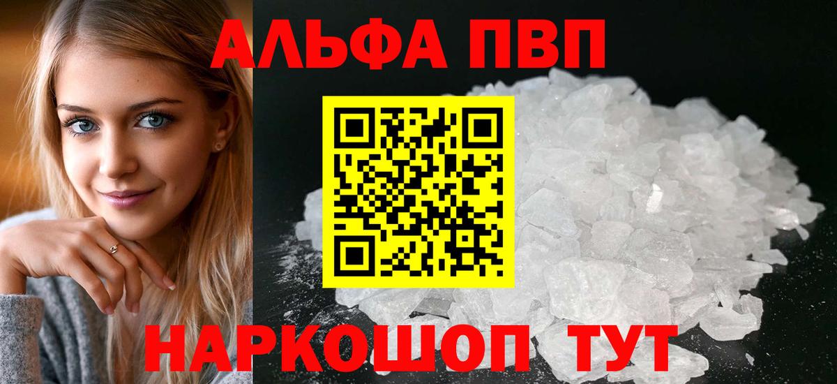 Альфа ПВП СК КРИС  A PVP VHQ  Вход с VPN  Клинцы  Alfa_PVP кристаллы 