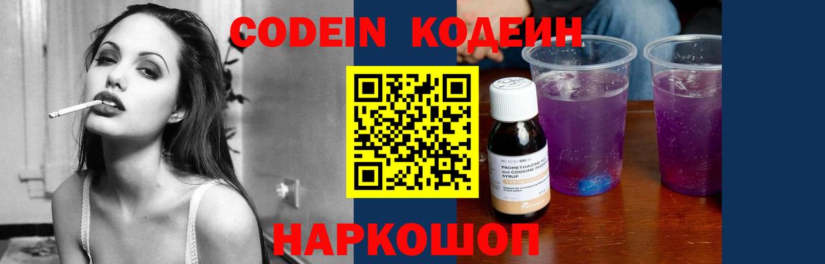 Клинцы  Кодеиновый сироп Lean напиток Lean (лин)  Вход с VPN  Кодеиновый сироп Lean Purple Drank 