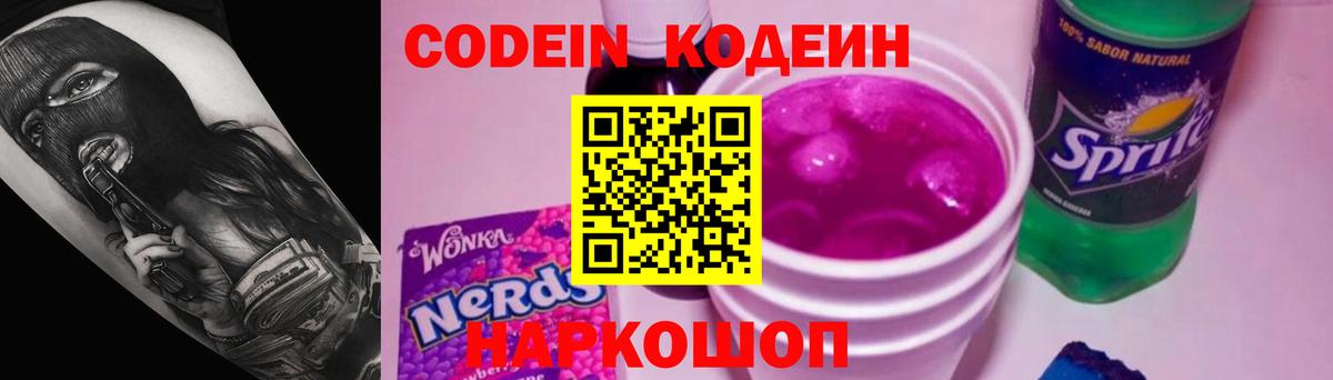 Codein Purple Drank Клинцы
