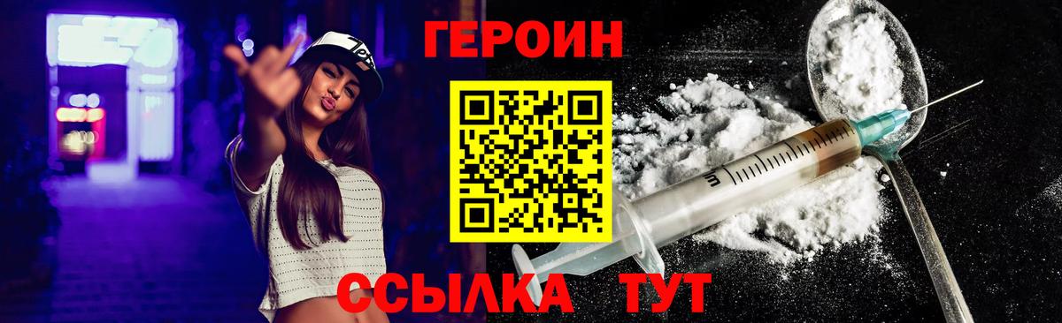 Героин  ГЕРОИН белый  Вход с VPN  Клинцы 