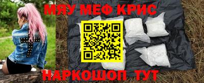 мяу мяу кристалл Краснодар