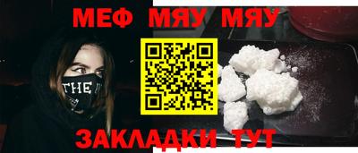 мяу мяу кристалл Краснодар