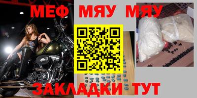 мяу мяу кристалл Краснодар