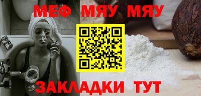 мяу мяу кристалл Краснодар