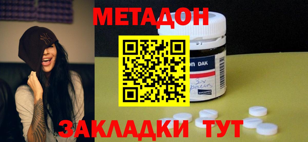 МЕТАДОН VHQ Клинцы
