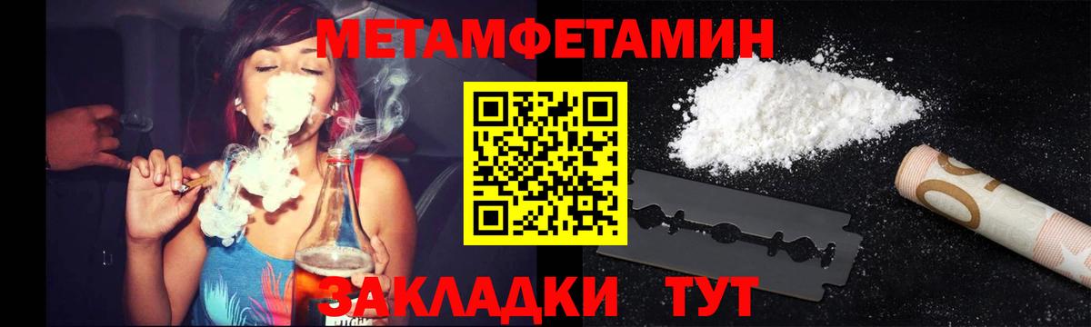МЕТАМФЕТАМИН пудра Клинцы