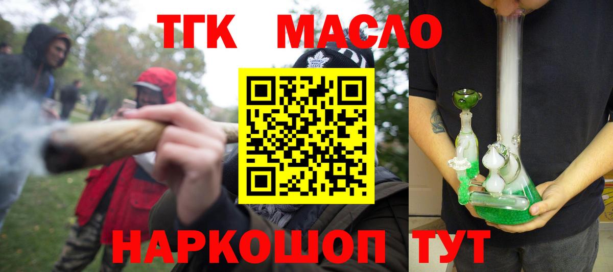 ТГК THC oil Клинцы